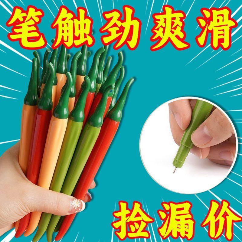 创意辣椒中性笔搞怪笔辣椒笔卡通