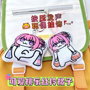 桃乐丝女神doro狗语音挂件表情包钥匙扣发声玩偶doro玩偶小挂件