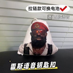 三角洲雷斯语音钥匙扣两段发声搞怪语录把你崩飞书包挂件毛绒玩偶