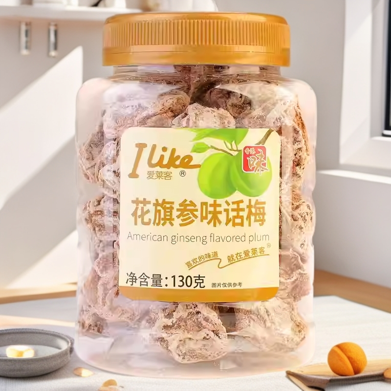 香港品牌零食品爱莱客花旗参味话梅130g罐装蜜饯青梅果脯果干梅子