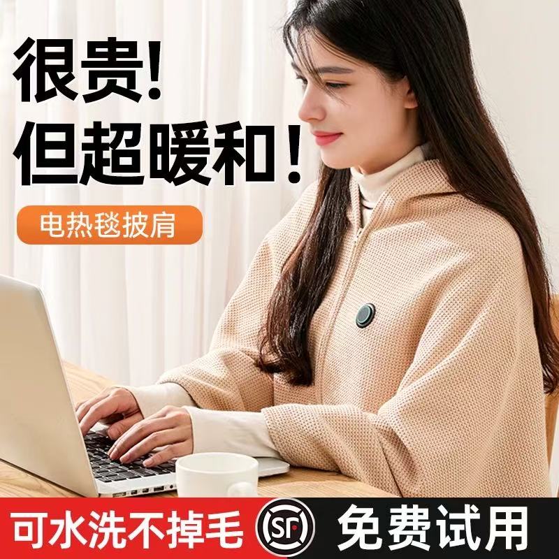 高档披肩式可水洗USB车载户外露营办公室加热毛毯暖身披肩bz