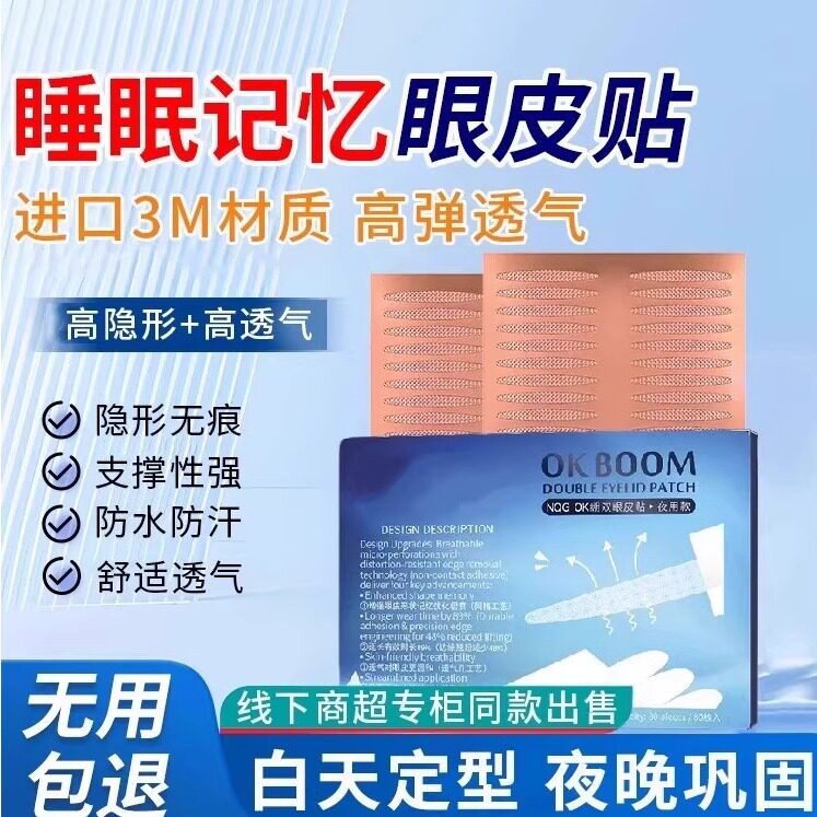 夜用睡眠记忆双眼皮贴夜间晚上睡觉定型内双肿眼泡专用隐形无痕女
