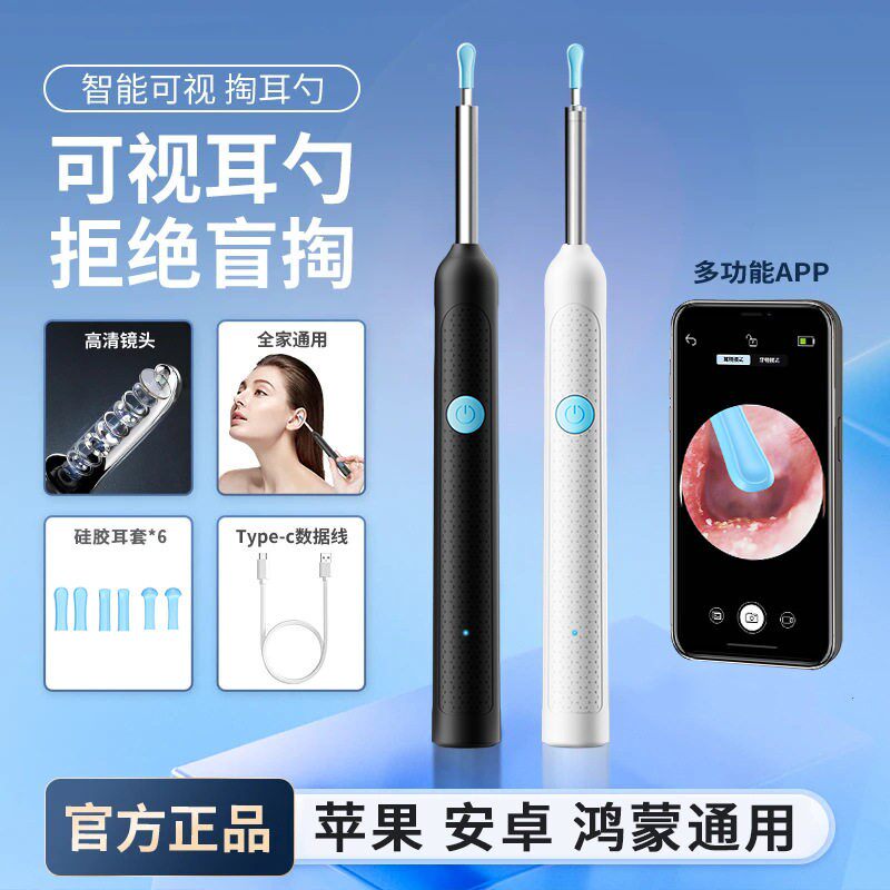新款可视挖耳勺通用无线超清智能神器清洁发光掏耳勺内窥镜掏耳勺