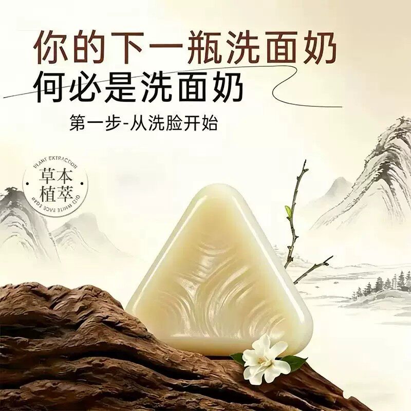 草本养肤手工洗脸皂洗脸润肤沐浴保湿全身清洁全肤质清洁焕肤控油