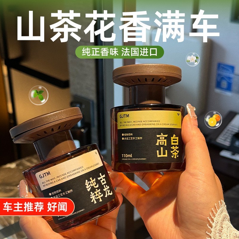 【下单立减30】观山车载香薰乌木玫瑰持久留香高山白茶高级HX