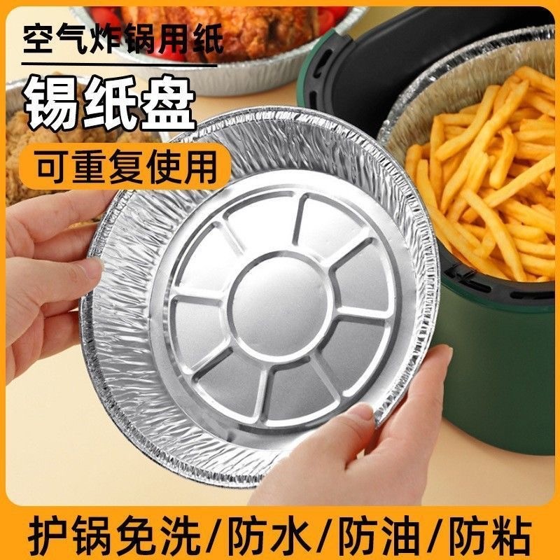 空气炸锅专用纸锡纸盘烧烤箱烘焙铝箔碗家用锡纸盒食品级食物纸碗