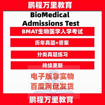 BioMedicalAdminTt真题