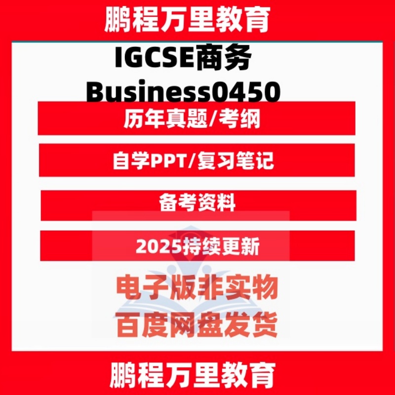 CIE/CA-IGCSE商业务科045