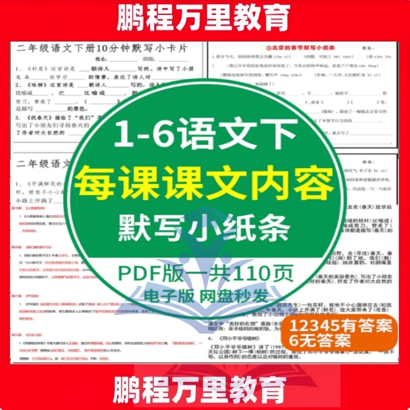 部编版一二三四五六年级