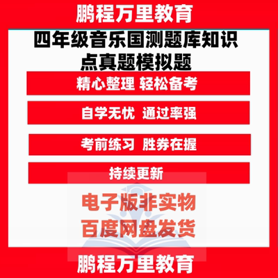 四年级音乐国测题库2025