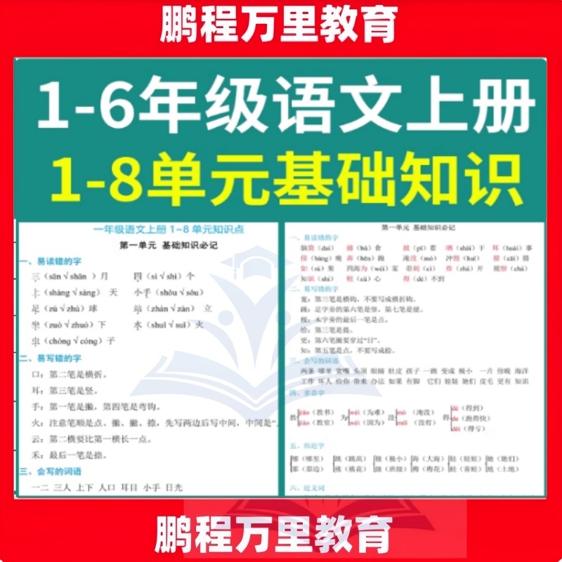 部编版小学语文一二三四