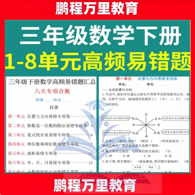 人教版三年级数学下册1-8