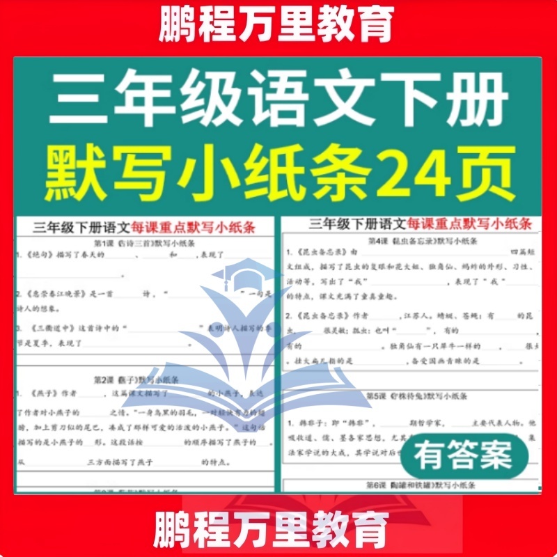 部编版三年级语文下册默