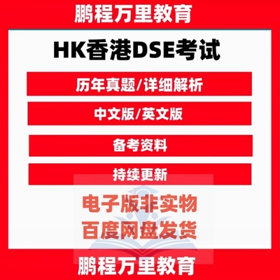 电子版2012-5年HK香港DSE