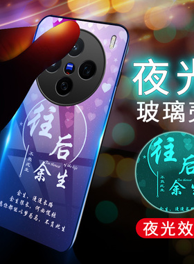 夜光玻璃适用vivoX200手机壳X200Pro硅胶软边硬壳x200promini防摔保护套5G全包镜头V2415A男女V2405DA薄2419