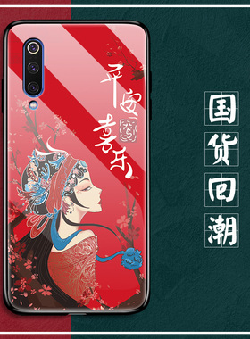 小米9手机壳小米9pro5g版玻璃保护硅胶套mi9se全包por防摔9p戏曲风网红色ml九软边硬壳m9es男女95g潮镜面新款