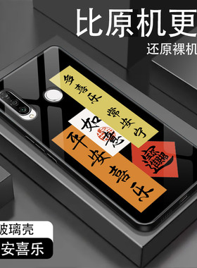 适用华为nova4E手机壳MAR-AL00玻璃保护套navo4e全包防摔hw nv4e硅胶软边硬壳平安顺遂男女个性文字中国风潮