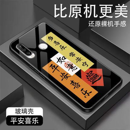 适用华为nova4E手机壳MAR-AL00玻璃保护套navo4e全包防摔hw nv4e硅胶软边硬壳平安顺遂男女个性文字中国风潮