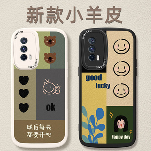 vivoiQOONeo5手机壳iqooneo5S全包防摔2055A硅胶男女5G开心小羊皮V2005A软壳贴皮x五十por创意个性 voivx5O潮