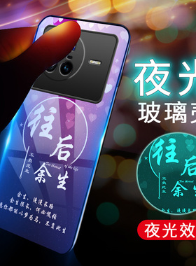 vivoX80手机壳voivX80Pro夜光玻璃保护套5G全包防摔V2183A硅胶软边硬壳V2185A男女x八十镜面x8Op0r个性vlvo新