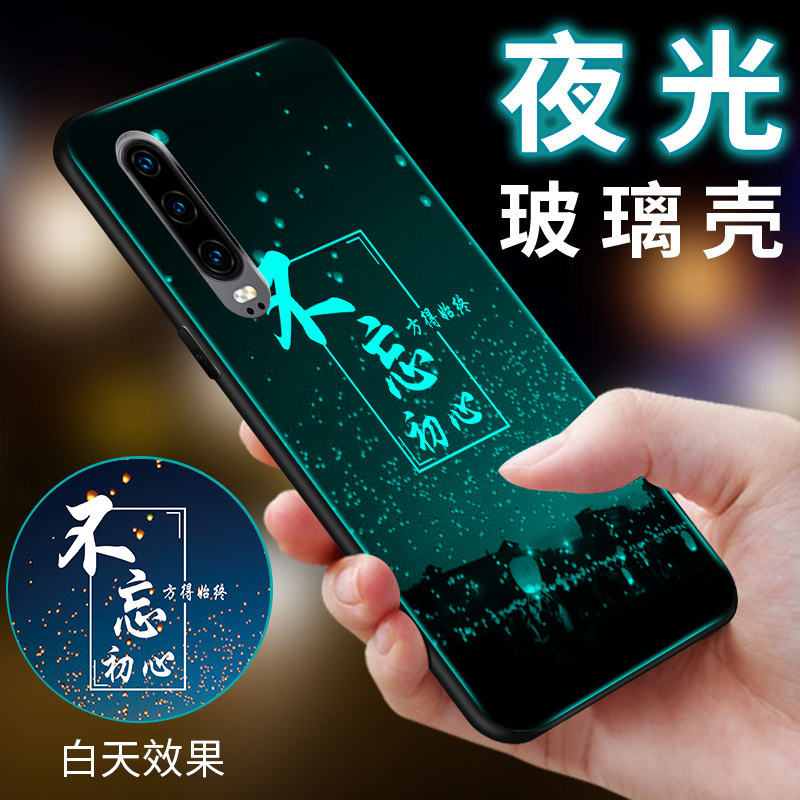 华为P30玻璃夜光手机壳个性防摔