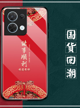 opporeno8手机壳OPPO Reno8Pro玻璃手机壳reon8pro+硅胶软边硬壳5G全包防摔PFZM10男女中国风潮PGAT诸事顺利