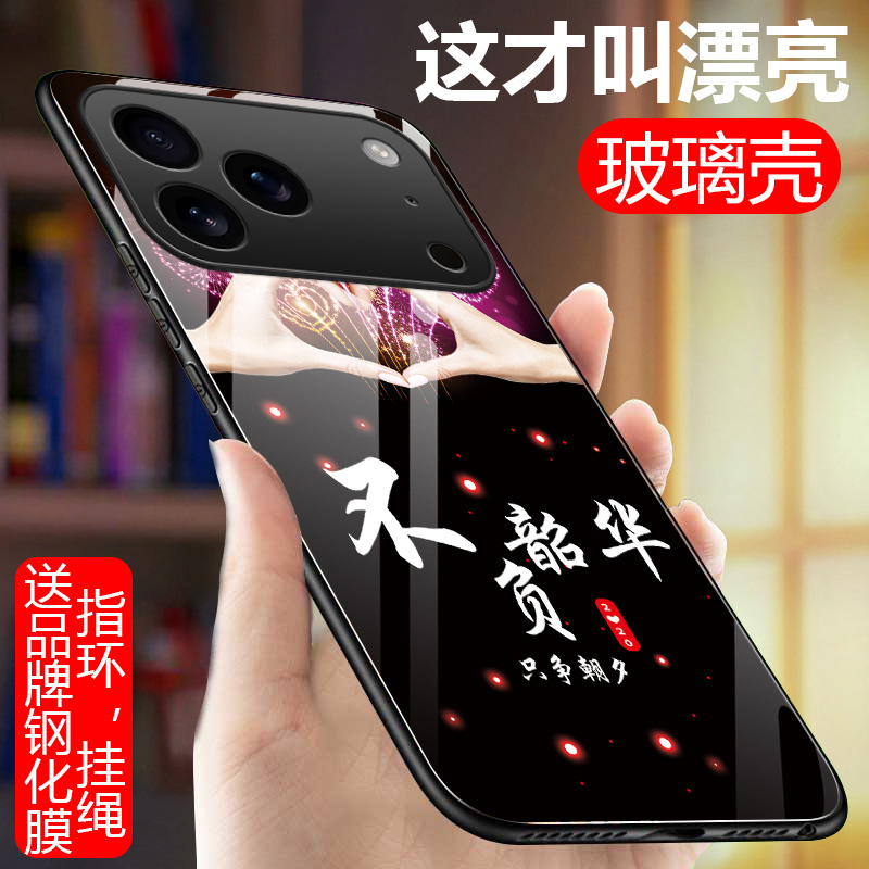 新款玻璃适用苹果17Promax手机壳