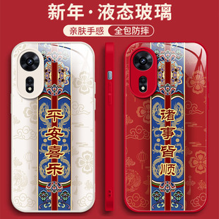 平安皆顺OPPOA97手机壳A96液态A95玻璃A93防摔A92S保护套A57 5G硅胶A11软边硬壳A72全包A58镜头A55男A52女A32