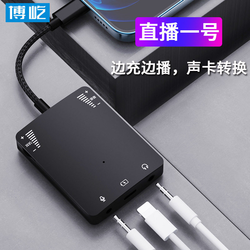 直播一号 适用苹果type-c手机麦克风声卡转换器 华为小米安卓主播