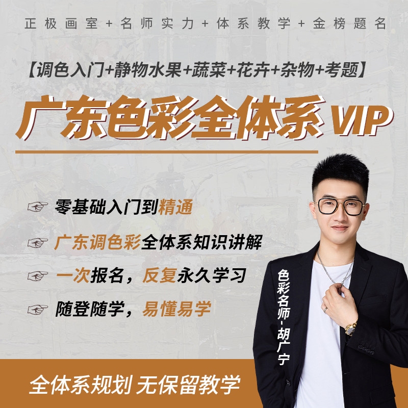 胡广宁色彩名师广东色彩全体系静物水果蔬菜陶罐肉类杂物场景考题