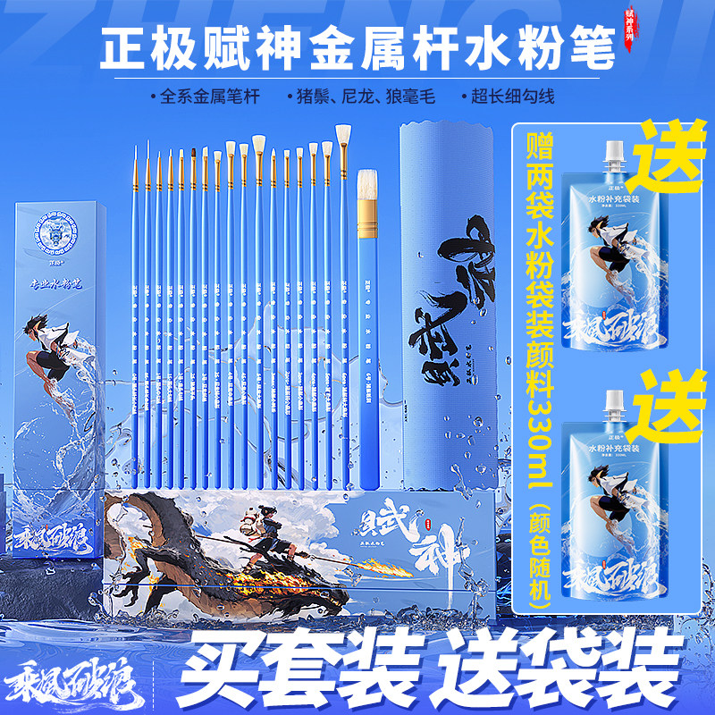 黄正极赋神水粉笔乘风破浪金属杆套装平峰勾线笔猪鬃尼龙美术专用