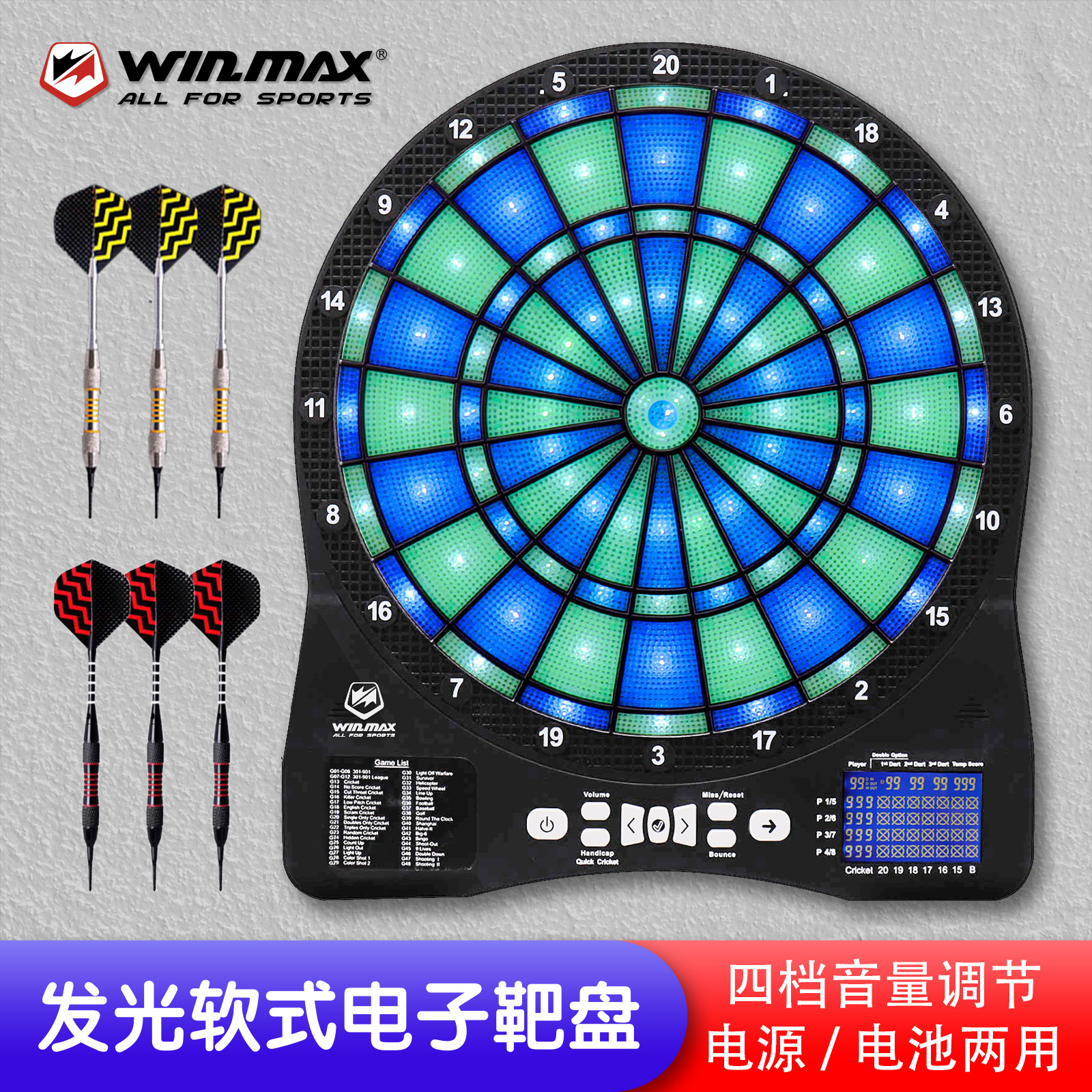 威瑪斯新款發(fā)光飛鏢盤室內家用飛鏢靶安全軟頭飛鏢兒童成人娛樂