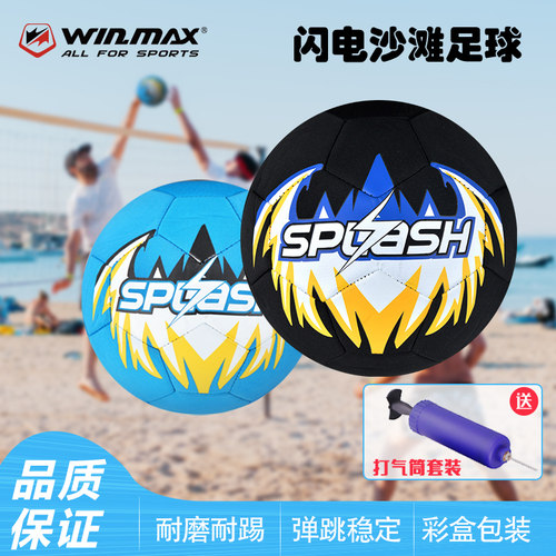 威玛斯沙滩户外夏天炫酷通用球