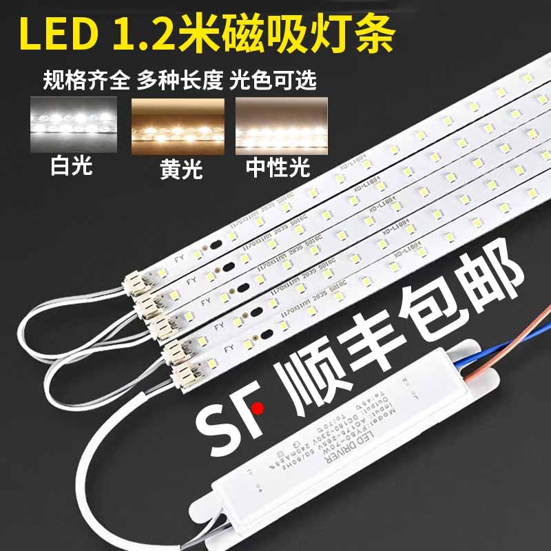 LED灯条长条磁吸1.2米办公灯替换灯带贴片改造灯板硬灯芯透镜光源