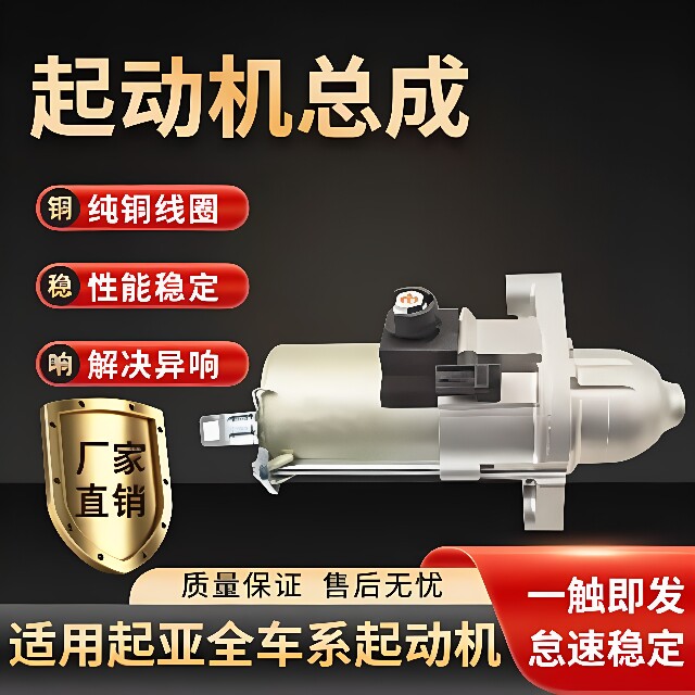 起亚悦动赛拉图伊兰特起动机马达