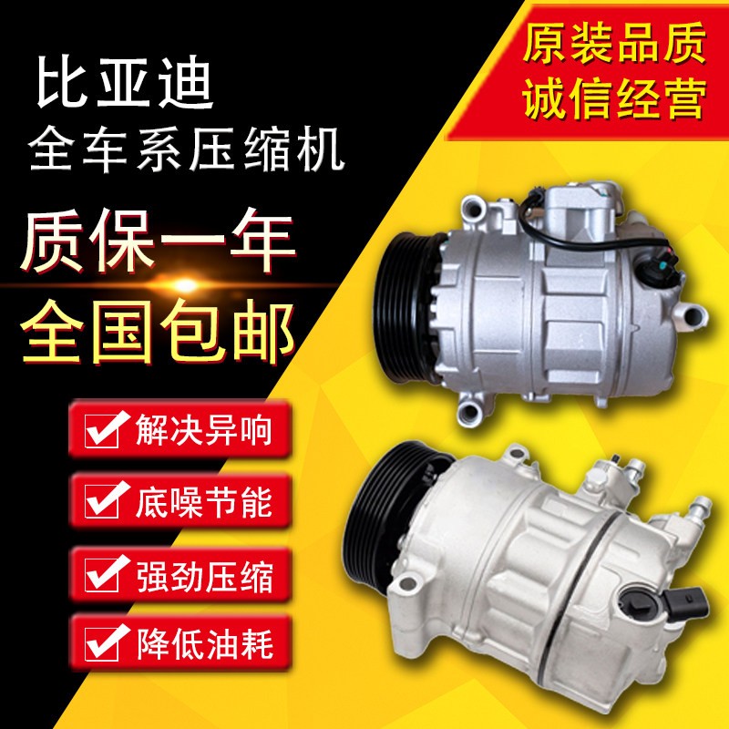 比亚迪F3F6F0压缩机冷气泵总成