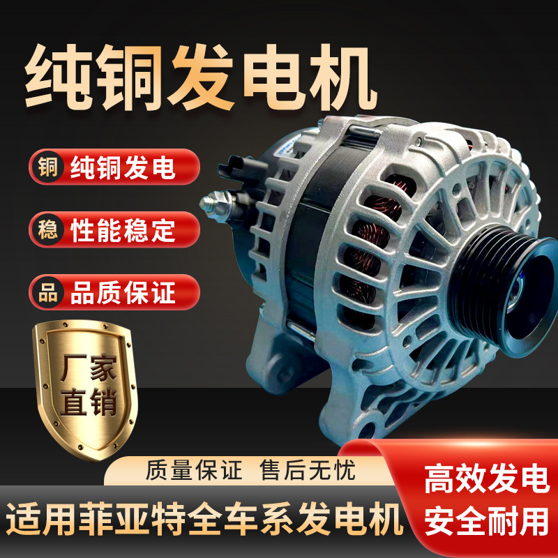 广汽派朗菲翔致悦菲跃发电机总成
