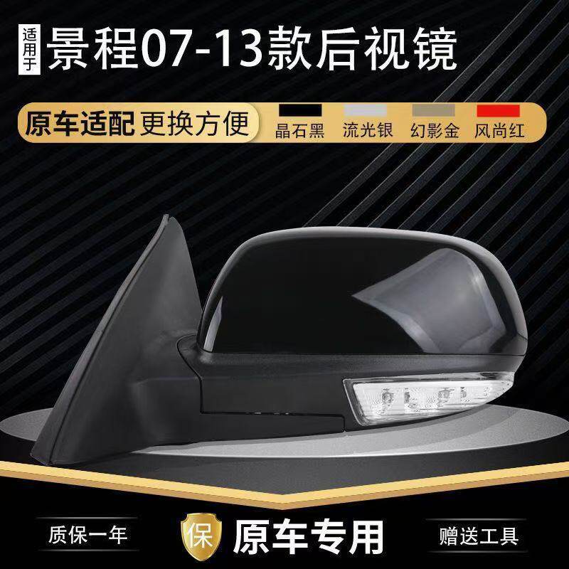 雪佛兰景程07-13款后视镜倒车镜反光镜车外后视镜总成原装品质件