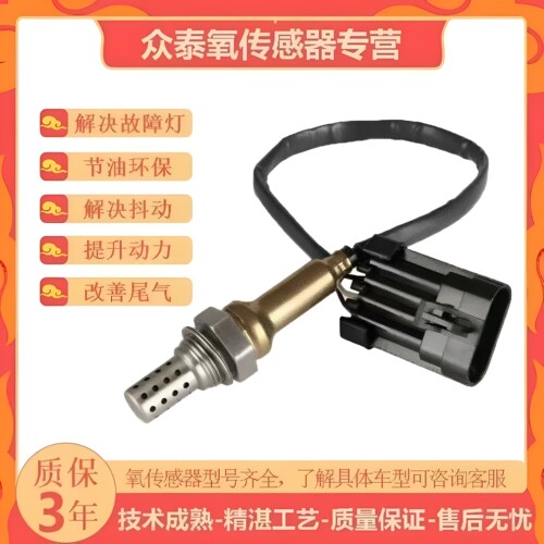 众泰5008T600Z300大迈氧传感器