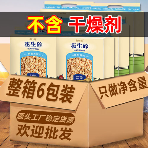 花生碎熟花生米整箱火锅蘸料商用