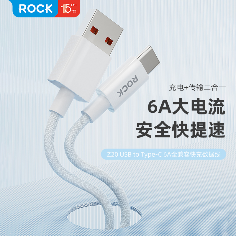 ROCK洛克6A快充数据线编织耐弯折充电线闪充USB转typec口圆口