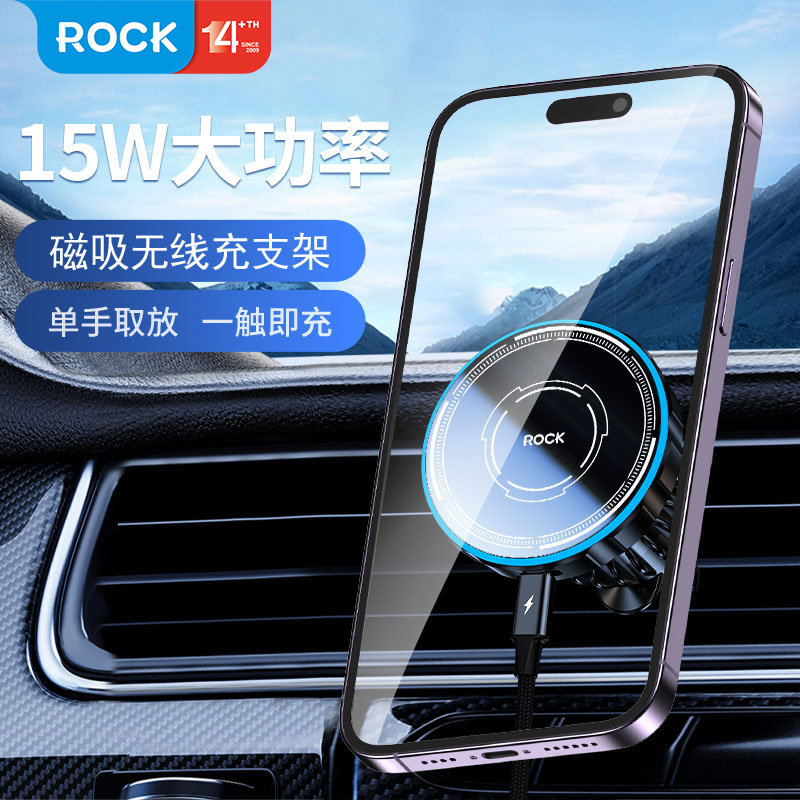 ROCK洛克车载支架磁吸无线充电器汽车出风口手机导航座架15W快充