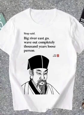 知之为知之孔子文言文英文搞笑短袖男女学生同款T恤抽象衣服搞怪