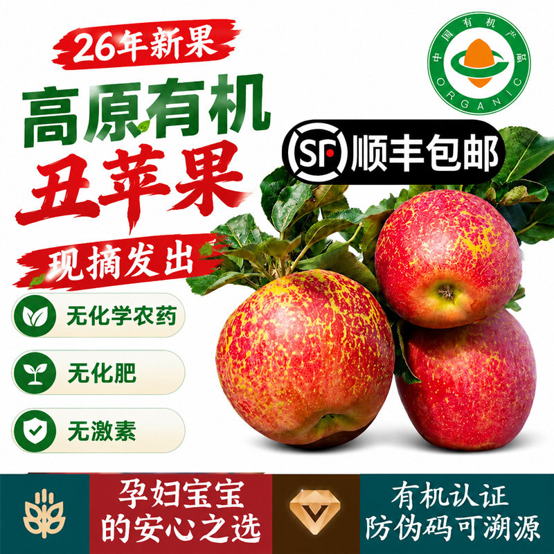 【有机认证无农残无激素】孕童