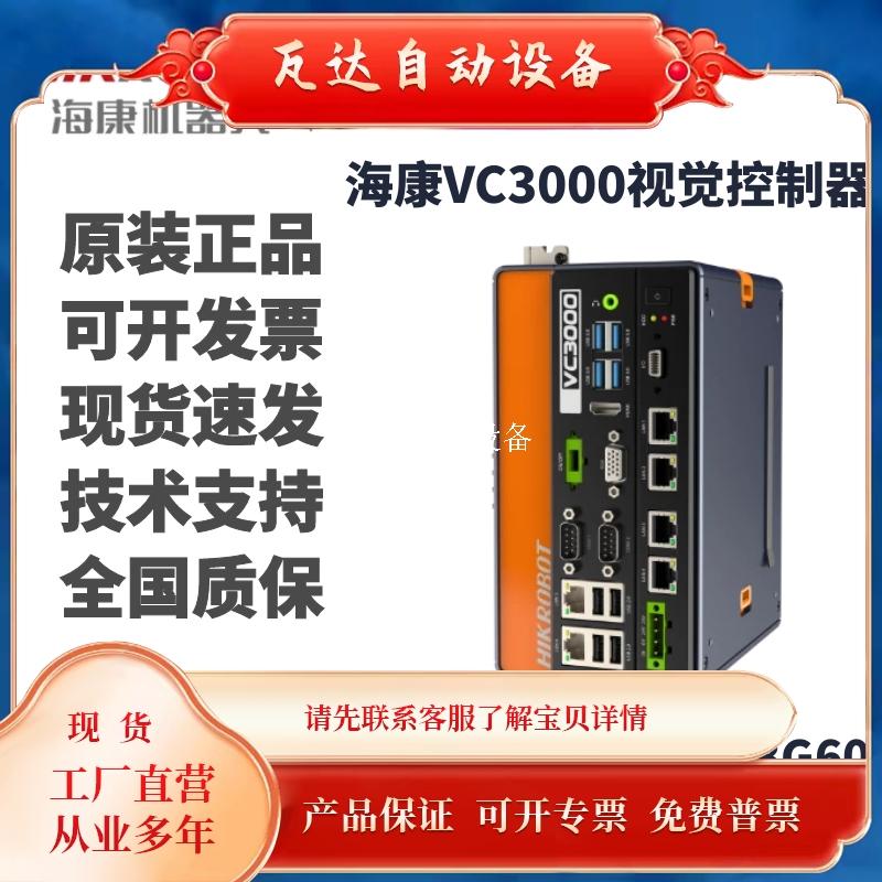 宝贝海康视觉控制器MV-VC3503P-128G60 支持4xPOE支持PCIE不含VM 收纳整理 烫衣板及配件 原图主图