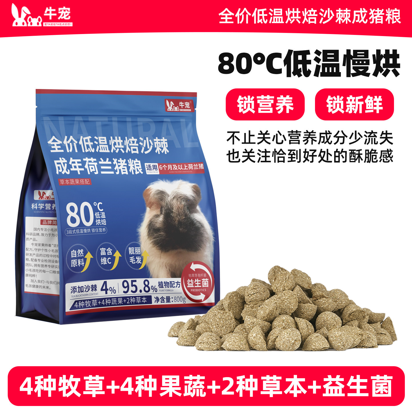 牛宠荷兰猪粮食沙棘美毛豚鼠粮图片