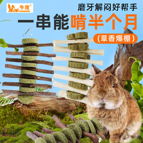 牛宠兔子零食兔子磨牙棒仓鼠零食