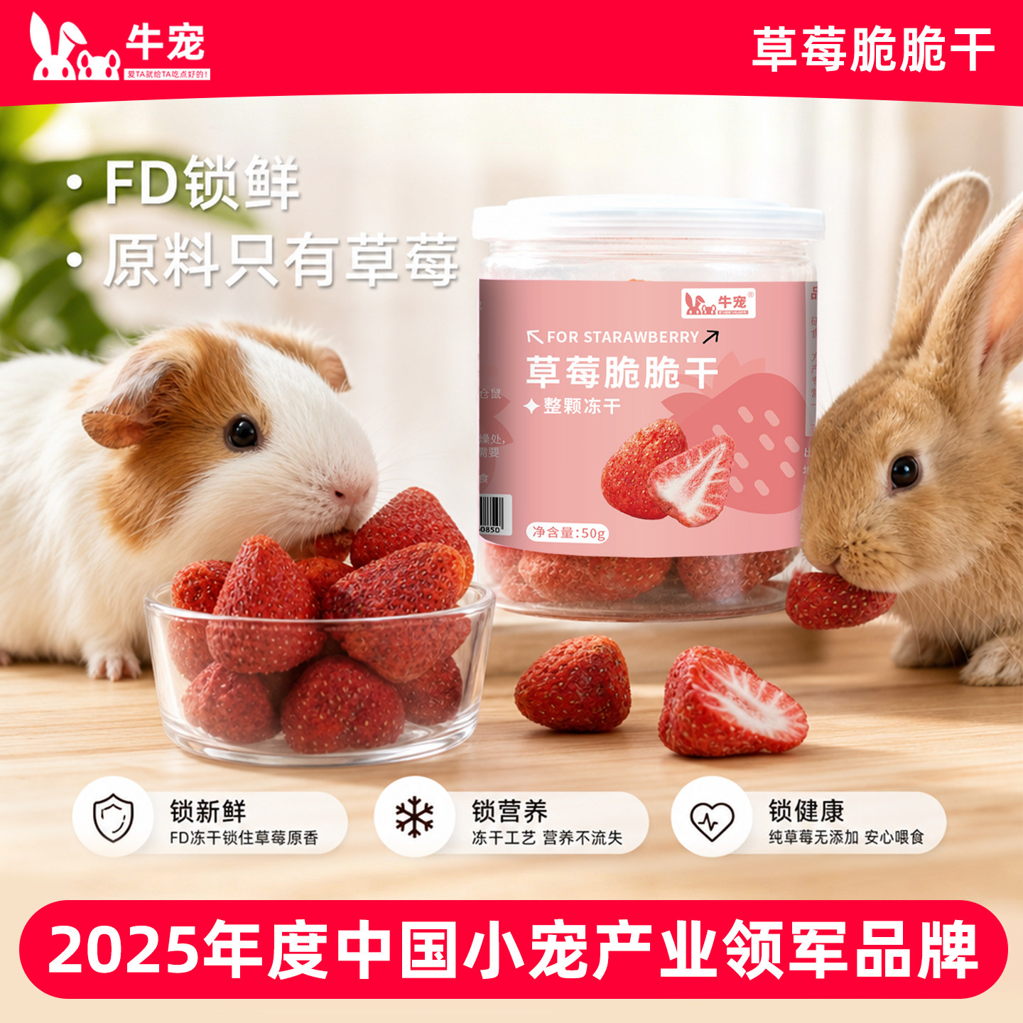 兔零食冻干草莓粒仓鼠粮食龙猫荷兰猪营养粮食饲料小宠物零食用品