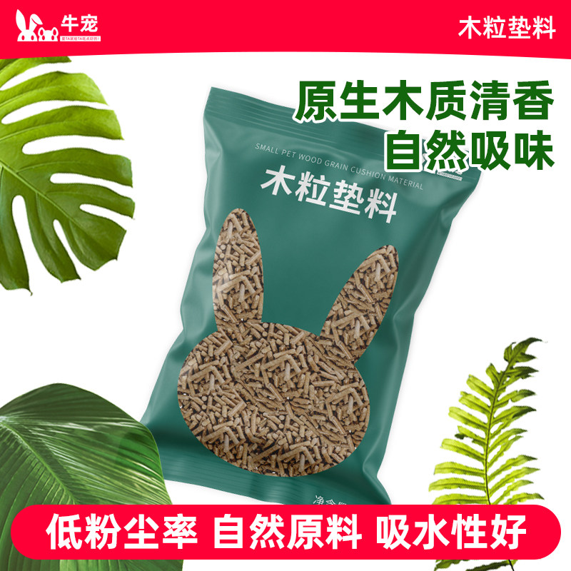 兔子笼子尿垫除臭木粒兔砂兔子垫料兔沙尿砂仓鼠用品兔子吸臭木粒