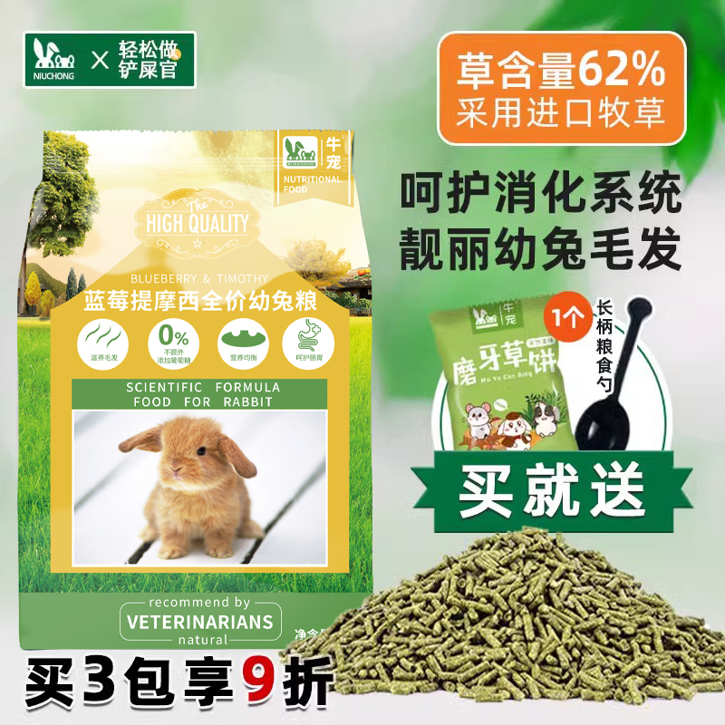 成年幼藍莓提摩西草兔糧618活動